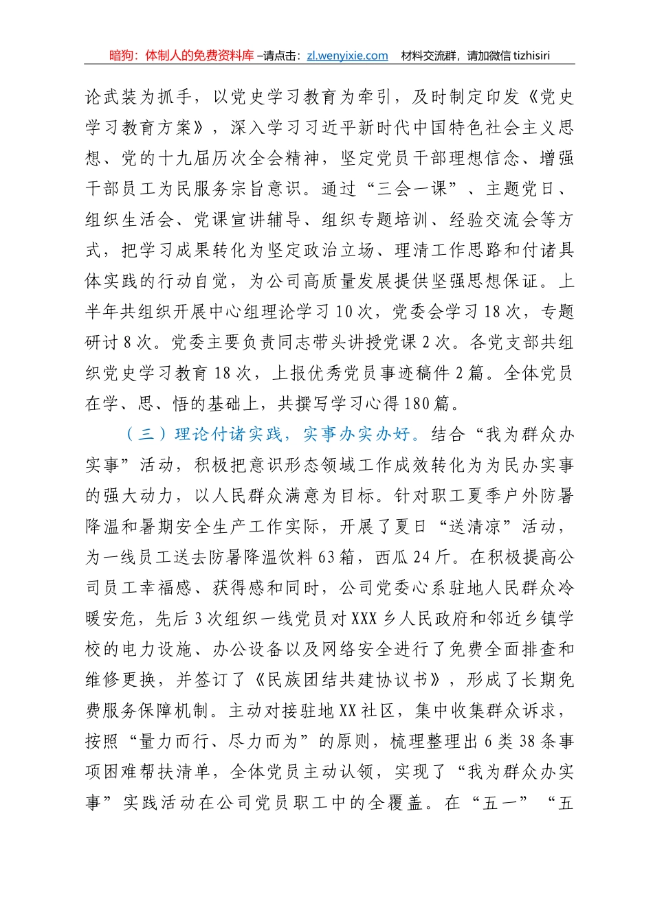 2021年上半年意识形态工作总结（国企）_第2页