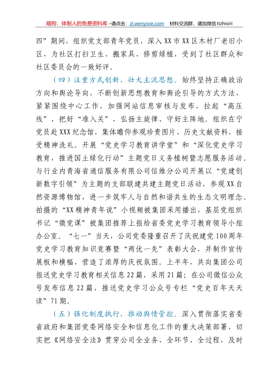 2021年上半年意识形态工作总结（国企）_第3页