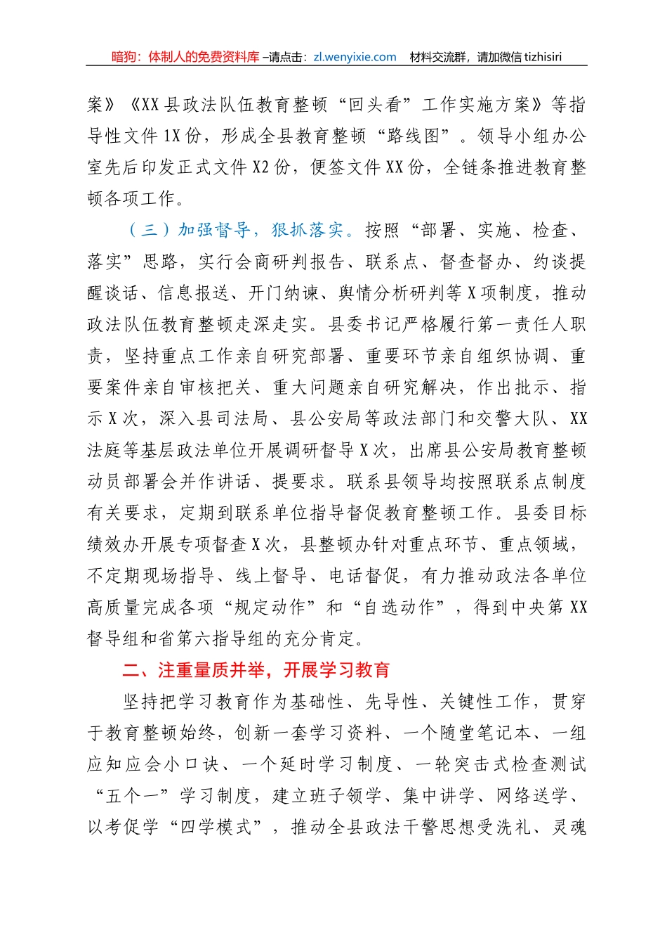 政法队伍教育整顿情况汇报_第2页