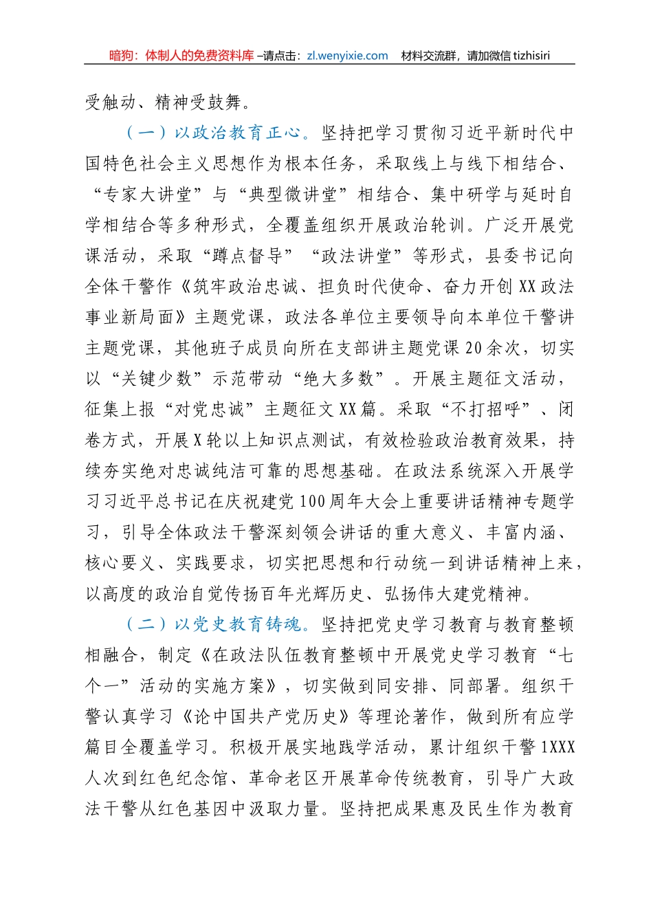 政法队伍教育整顿情况汇报_第3页