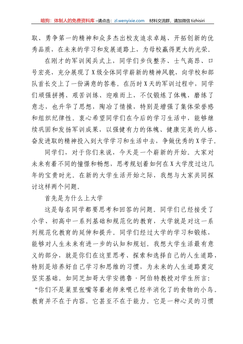 大学党委书记在2021年军训结营式上的讲话_第2页