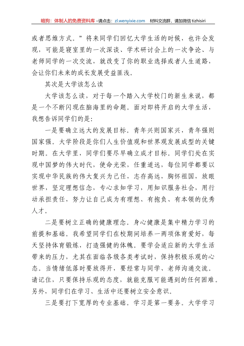 大学党委书记在2021年军训结营式上的讲话_第3页