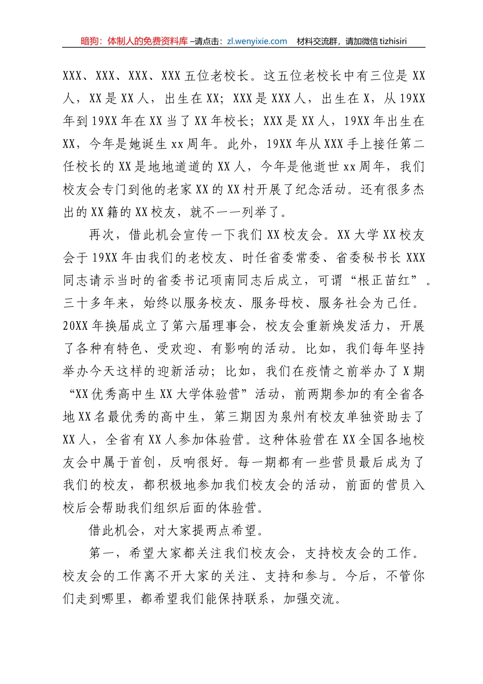 校友会会长在2021年校友会迎新会上的致辞_第2页