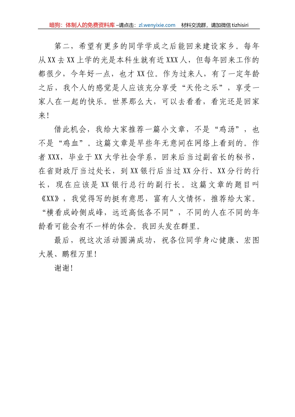 校友会会长在2021年校友会迎新会上的致辞_第3页