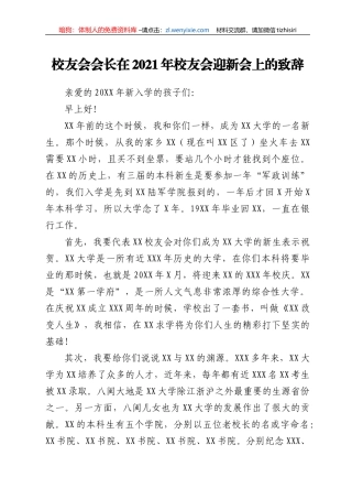 校友会会长在2021年校友会迎新会上的致辞