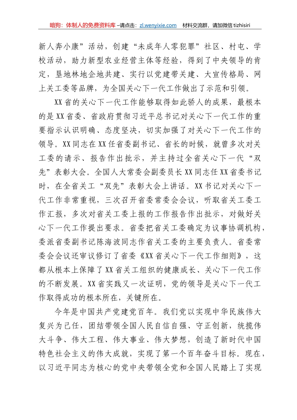 在纪念关工委成立35周年暨关心下一代工作表彰大会上的讲话_第2页