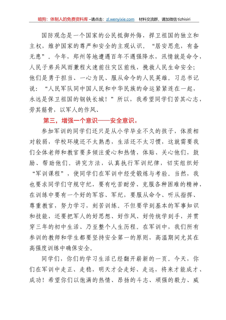 校长在军训开营仪式上的讲话_第2页