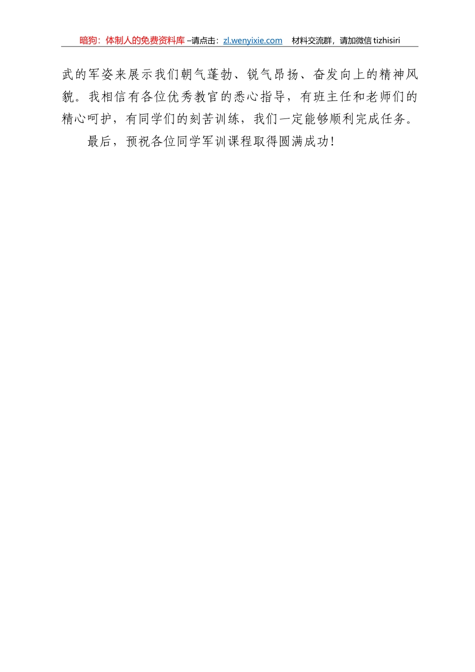 校长在军训开营仪式上的讲话_第3页