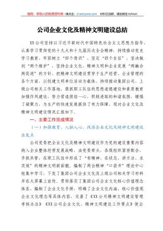 公司企业文化及精神文明建设总结