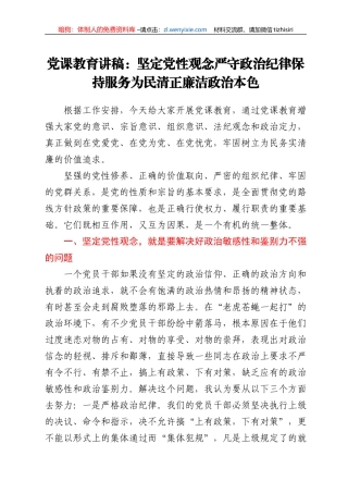 【党课范文】坚定党性观念 严守政治纪律 保持服务为民清正廉洁政治本色