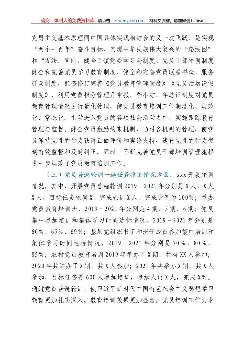 贯彻落实《2019-2023年全国党员教育培训工作规划》实施情况中期报告_第3页