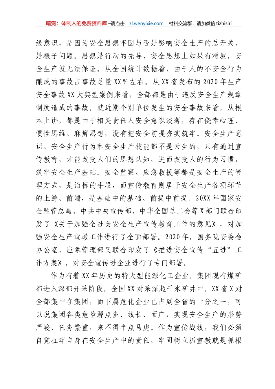在2021年集团安全集中整治活动宣传工作汇报会上的讲话_第2页