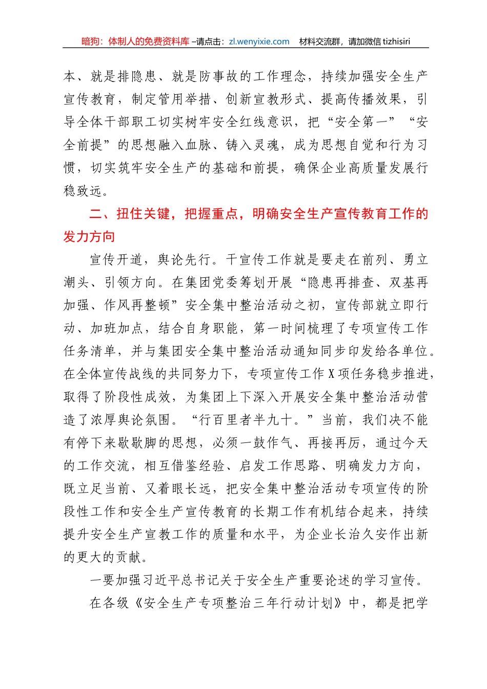 在2021年集团安全集中整治活动宣传工作汇报会上的讲话_第3页