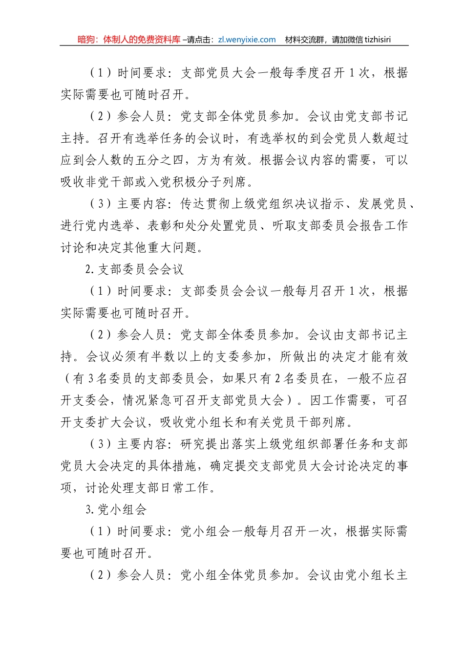 区检察院党建工作业务培训提纲_第2页