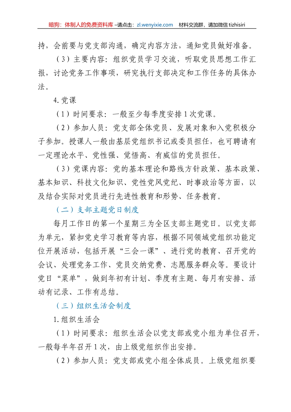 区检察院党建工作业务培训提纲_第3页