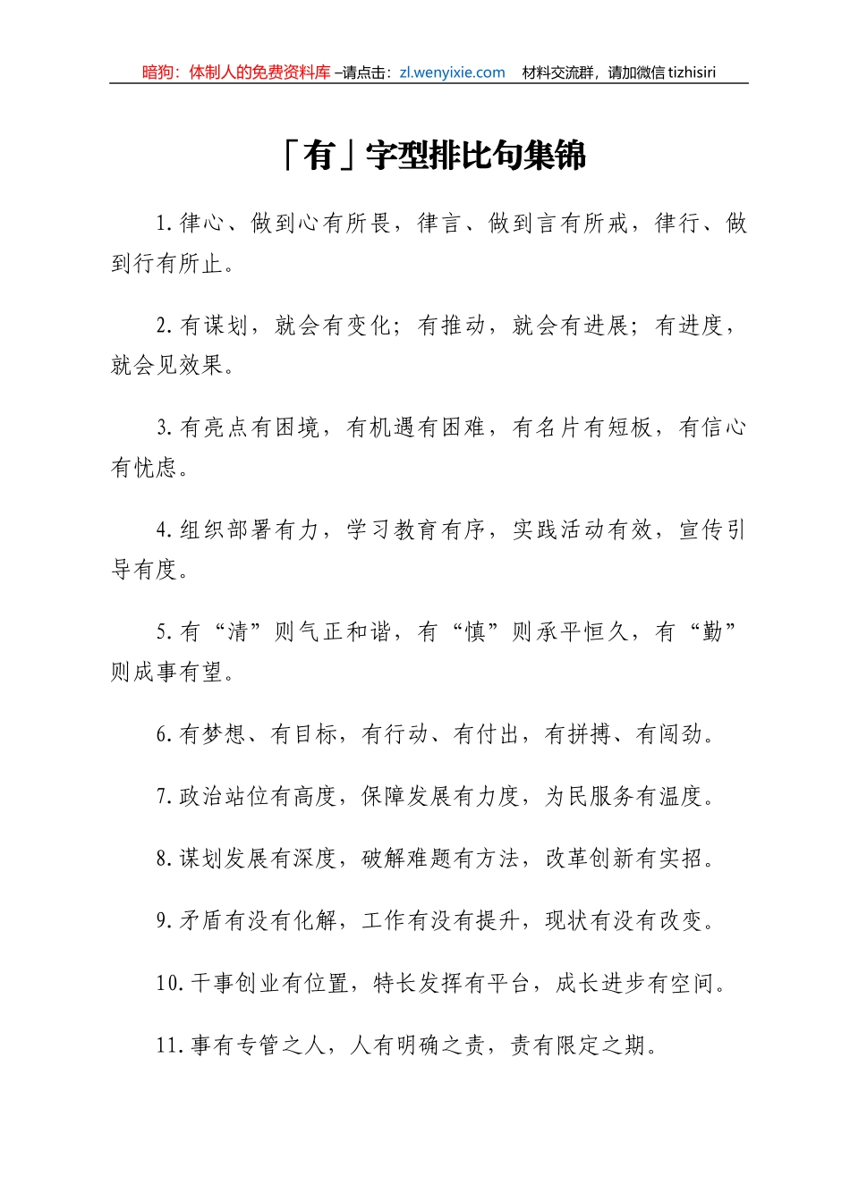 「有」字型排比句集锦_第1页