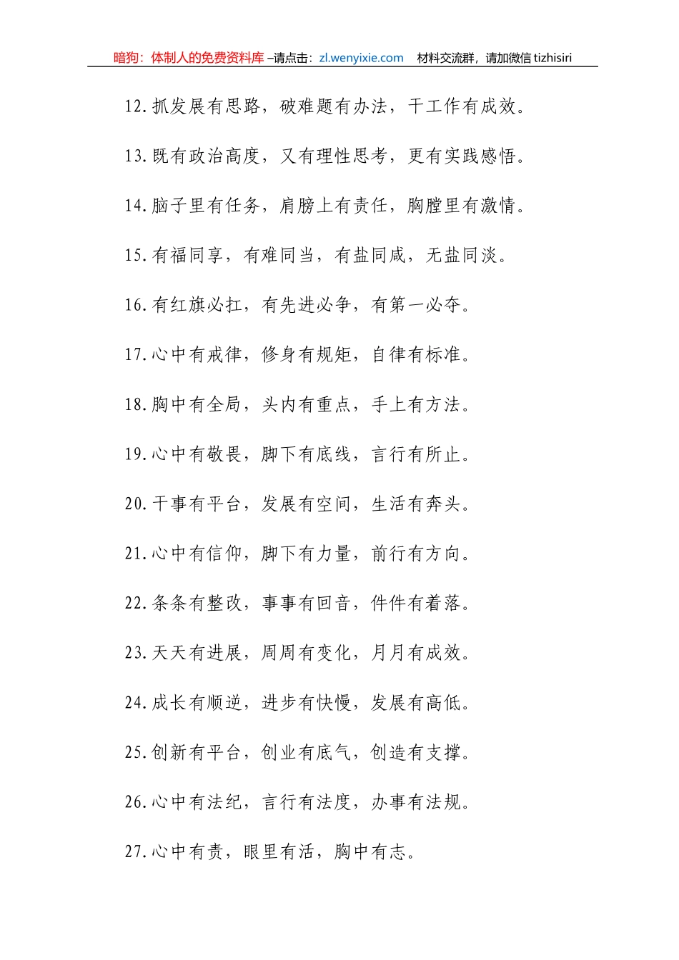 「有」字型排比句集锦_第2页