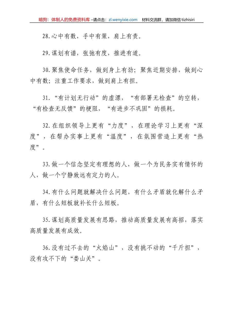 「有」字型排比句集锦_第3页