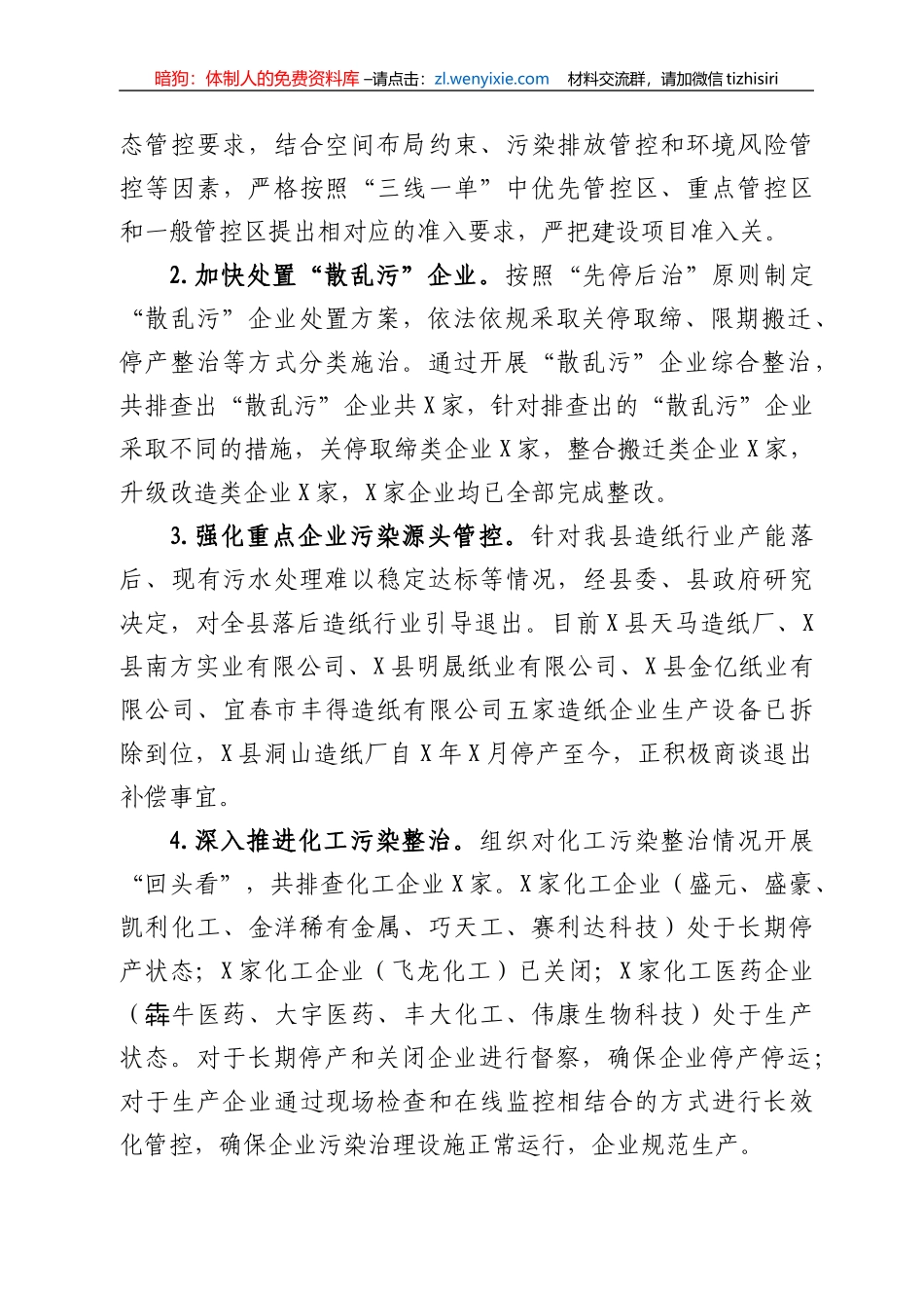 XX经济带“共抓大保护”攻坚行动情况汇报_第2页