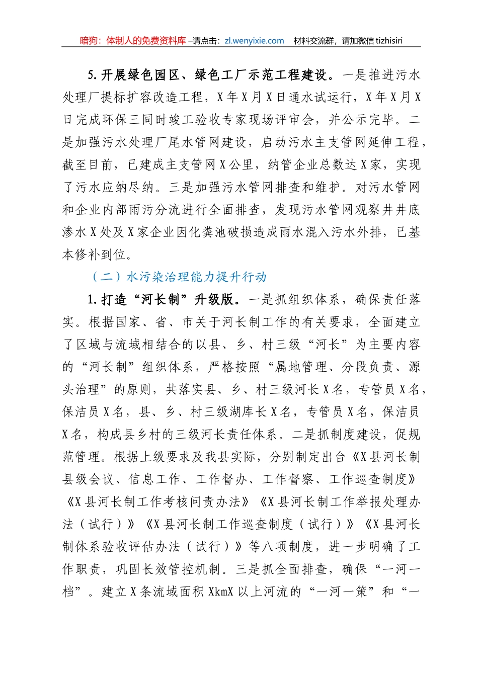 XX经济带“共抓大保护”攻坚行动情况汇报_第3页