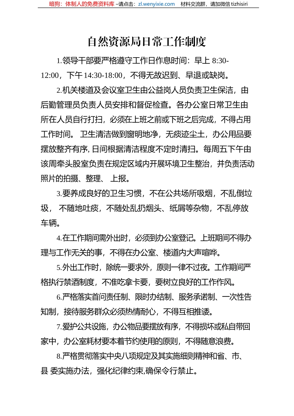 XX县自然资源局工作制度汇编_第2页