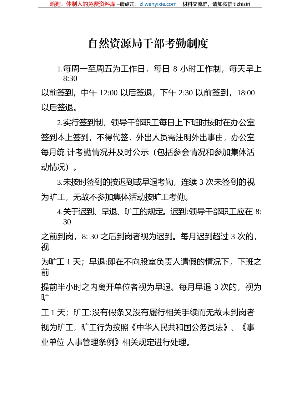 XX县自然资源局工作制度汇编_第3页