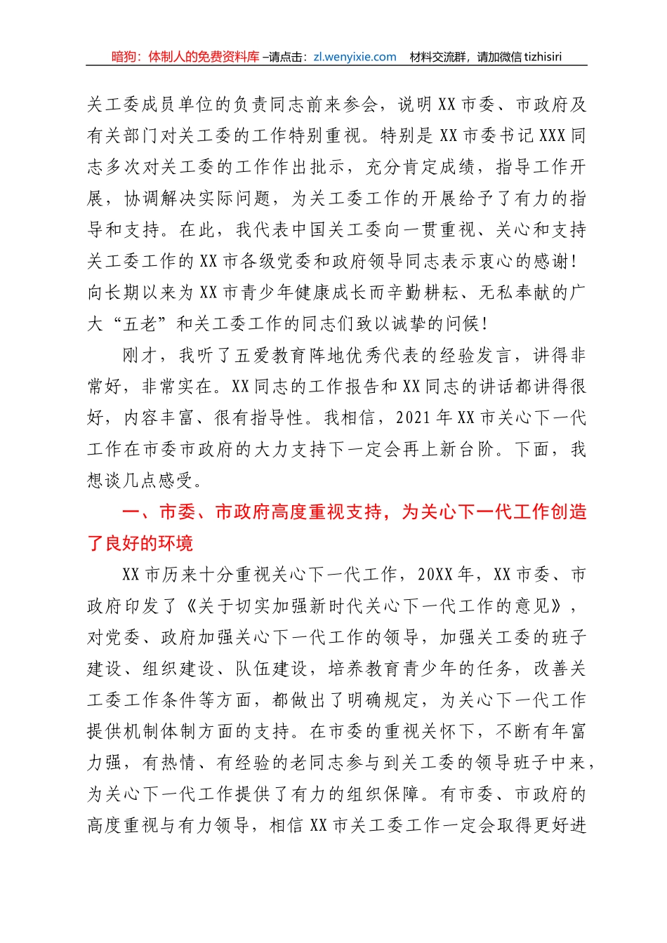 在全市“五爱”教育阵地建设推动会上的讲话_第2页