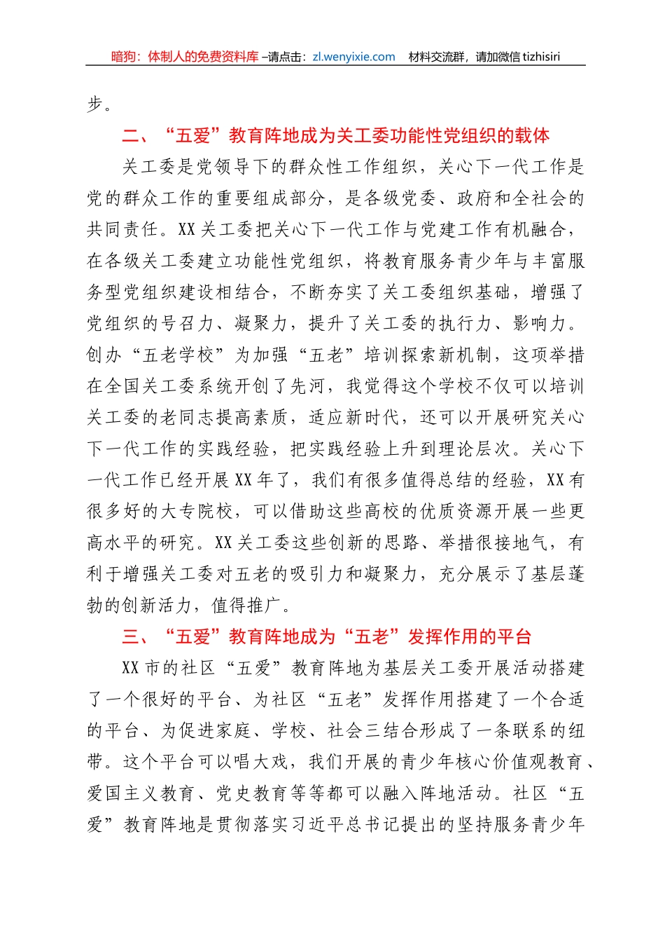 在全市“五爱”教育阵地建设推动会上的讲话_第3页