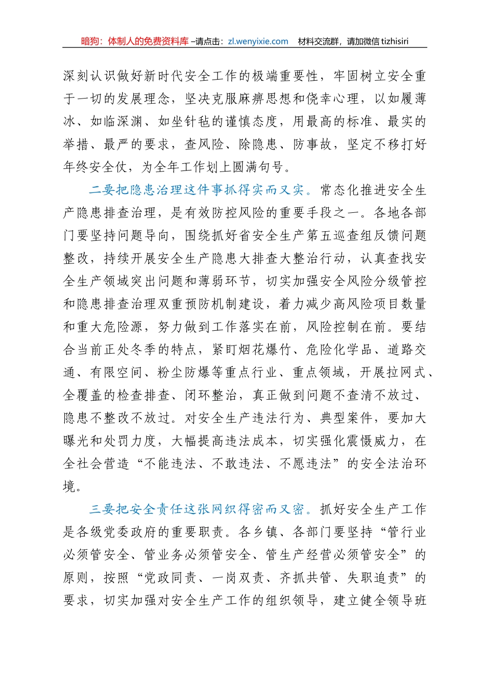 县委书记在全市安全生产警示教育大会后的讲话_第2页