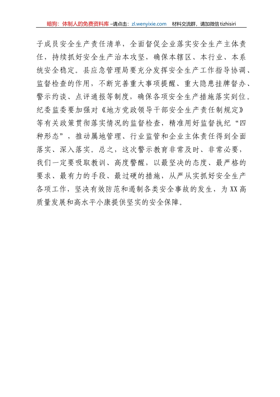 县委书记在全市安全生产警示教育大会后的讲话_第3页