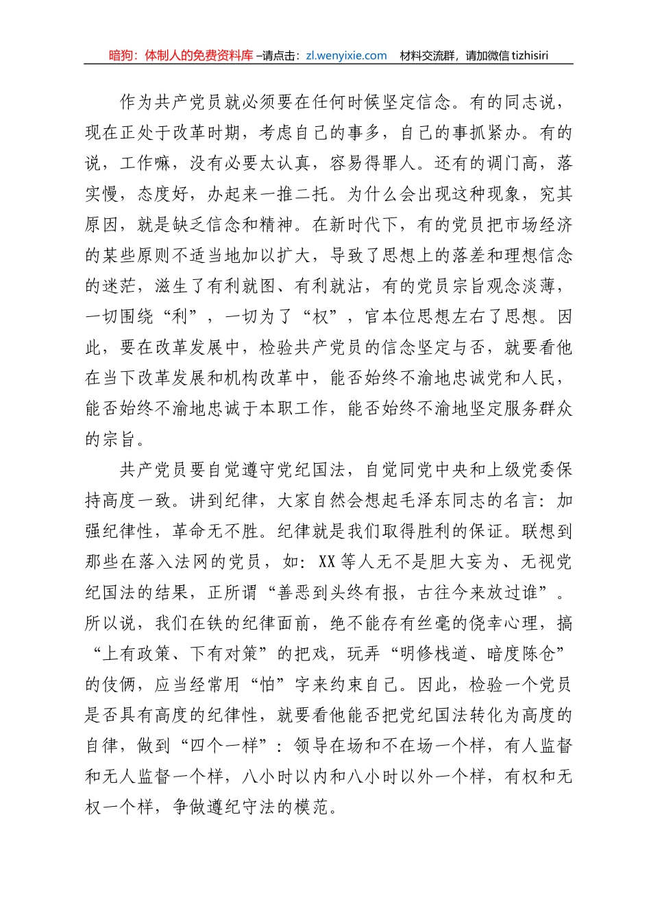 【党课范文】机关党课稿——如何做一名新时代优秀共产党员_第2页