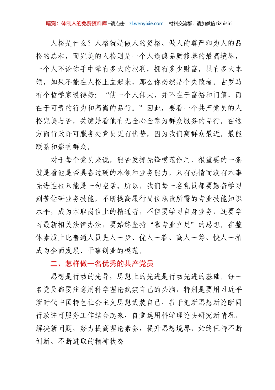 【党课范文】机关党课稿——如何做一名新时代优秀共产党员_第3页