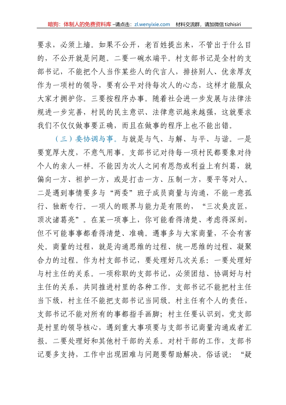 【党课范文】如何做好新期间村党支部书记讲课提纲_第3页