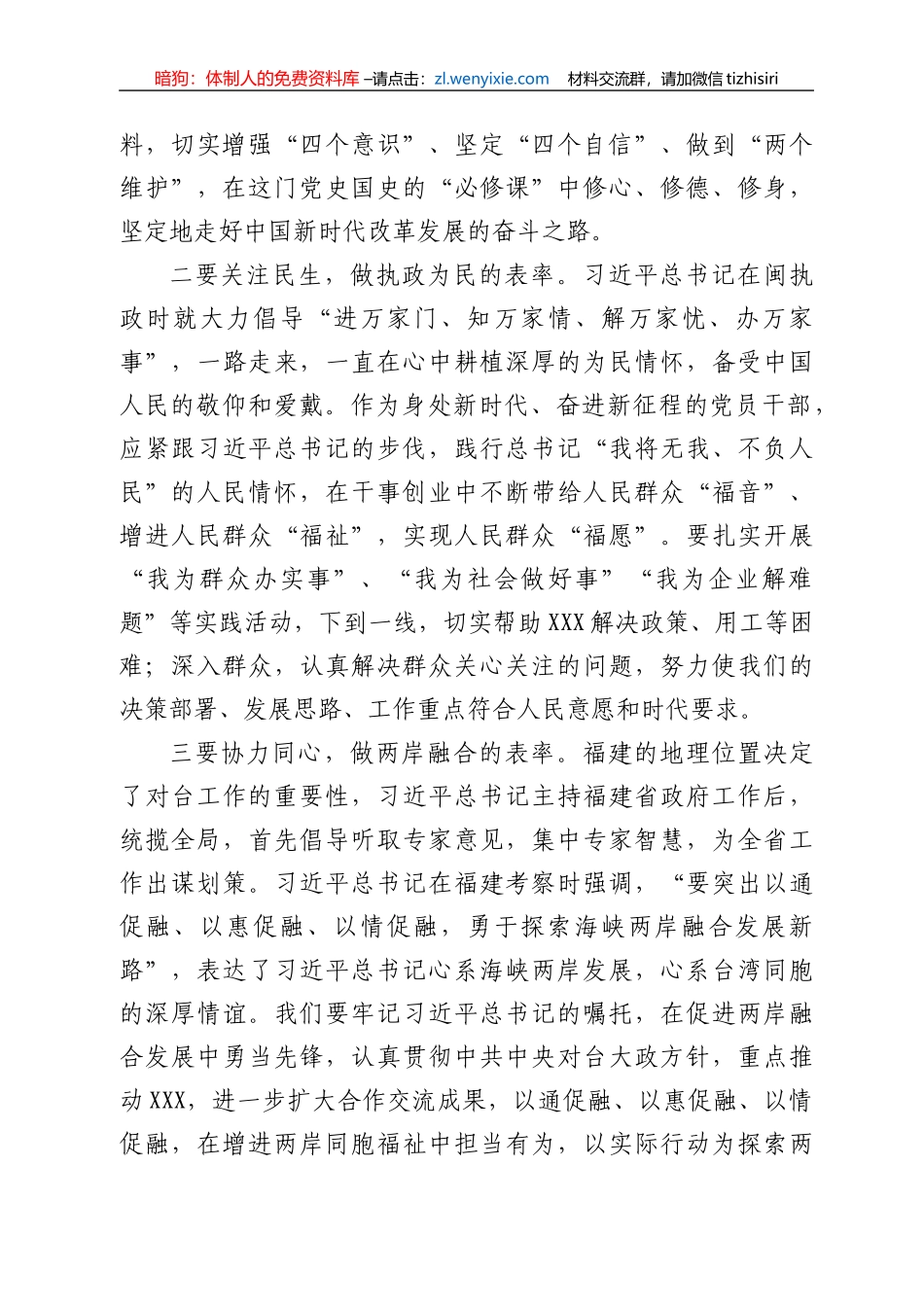 习近平在福建心得体会_第2页