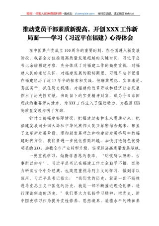 习近平在福建心得体会