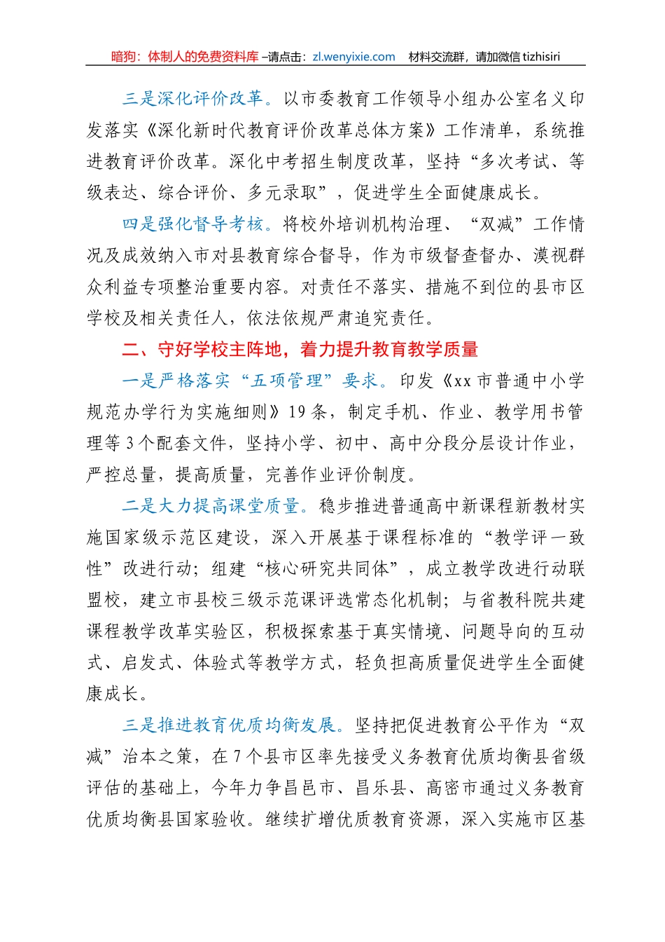 2021年领导干部在全市“双减”工作会议上的讲话_第2页