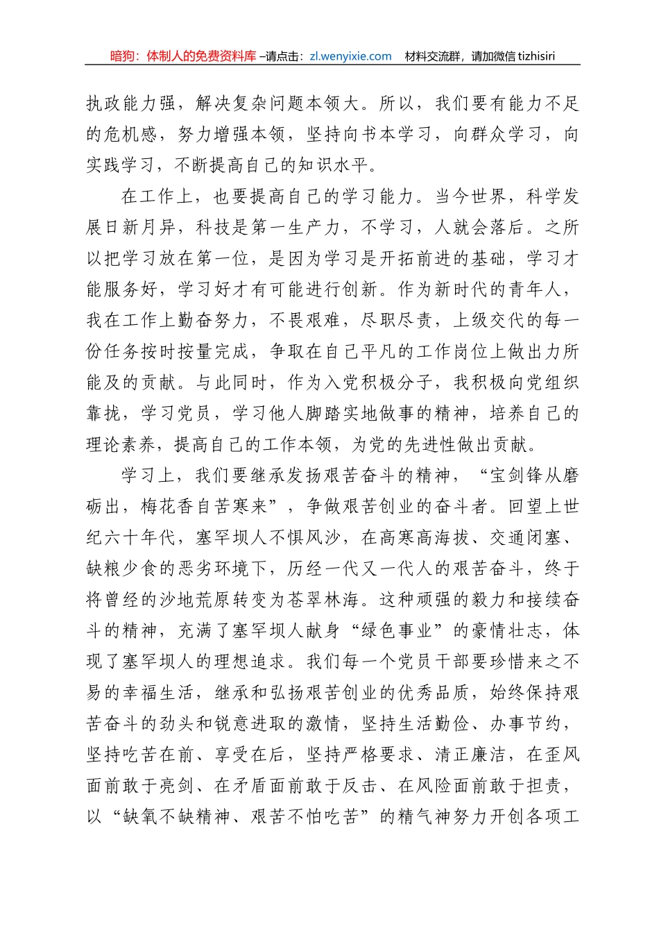 预备党员2021年9月个人思想汇报_第2页