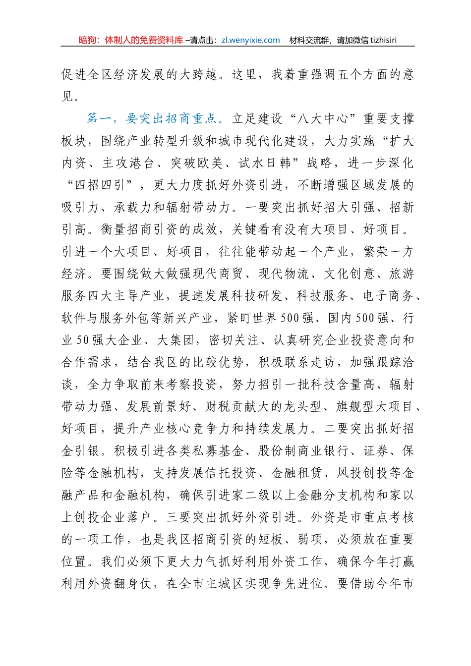 在2021年全区开放型经济工作会议上的讲话范发言材料_第2页