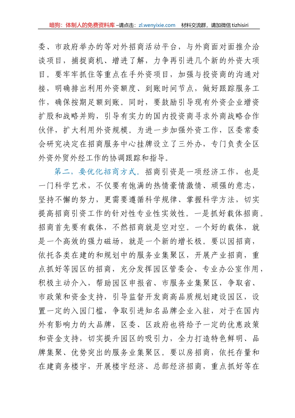 在2021年全区开放型经济工作会议上的讲话范发言材料_第3页