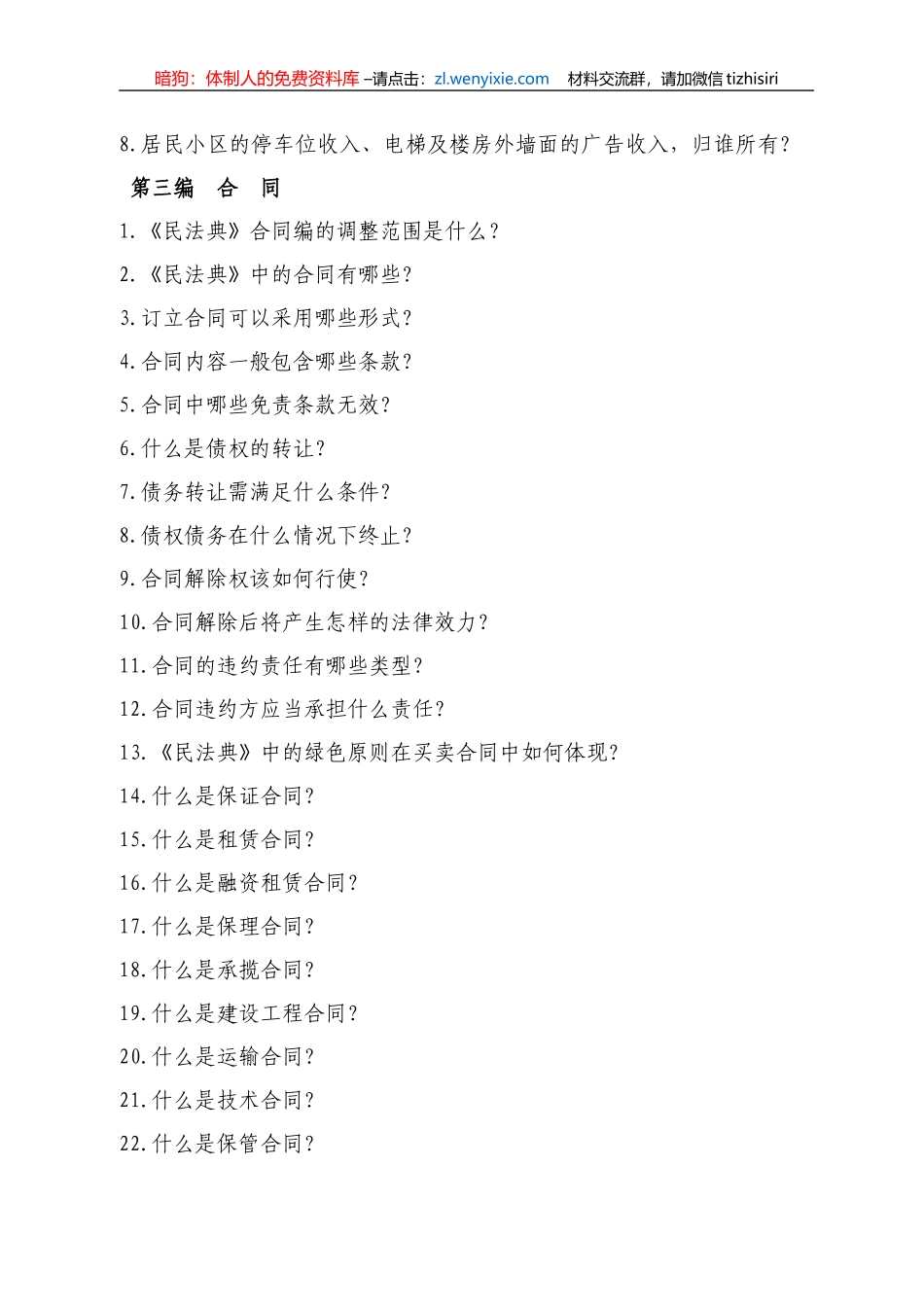 《中华人民共和国民法典》相关知识学习手册_第2页