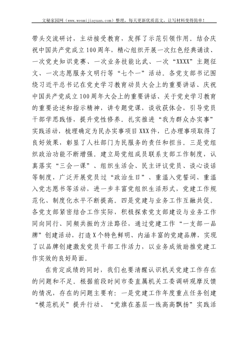 2021年机关党建工作推进会上的讲话_第2页