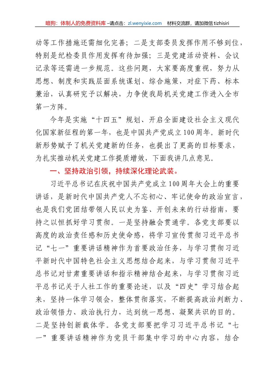 2021年机关党建工作推进会上的讲话_第3页