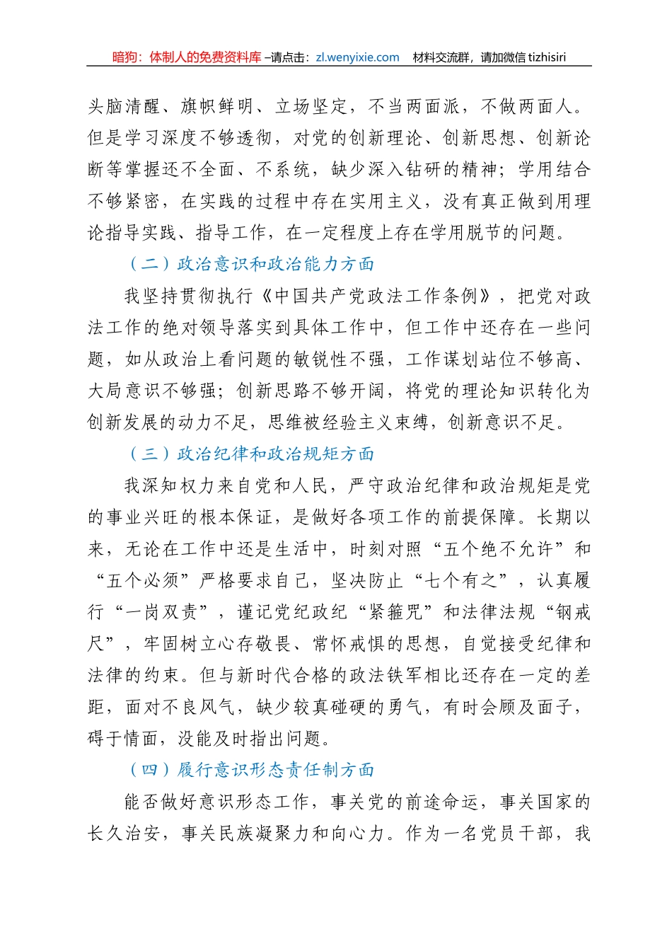 2021年关于领导干部政治忠诚个人剖析汇报材料_第2页