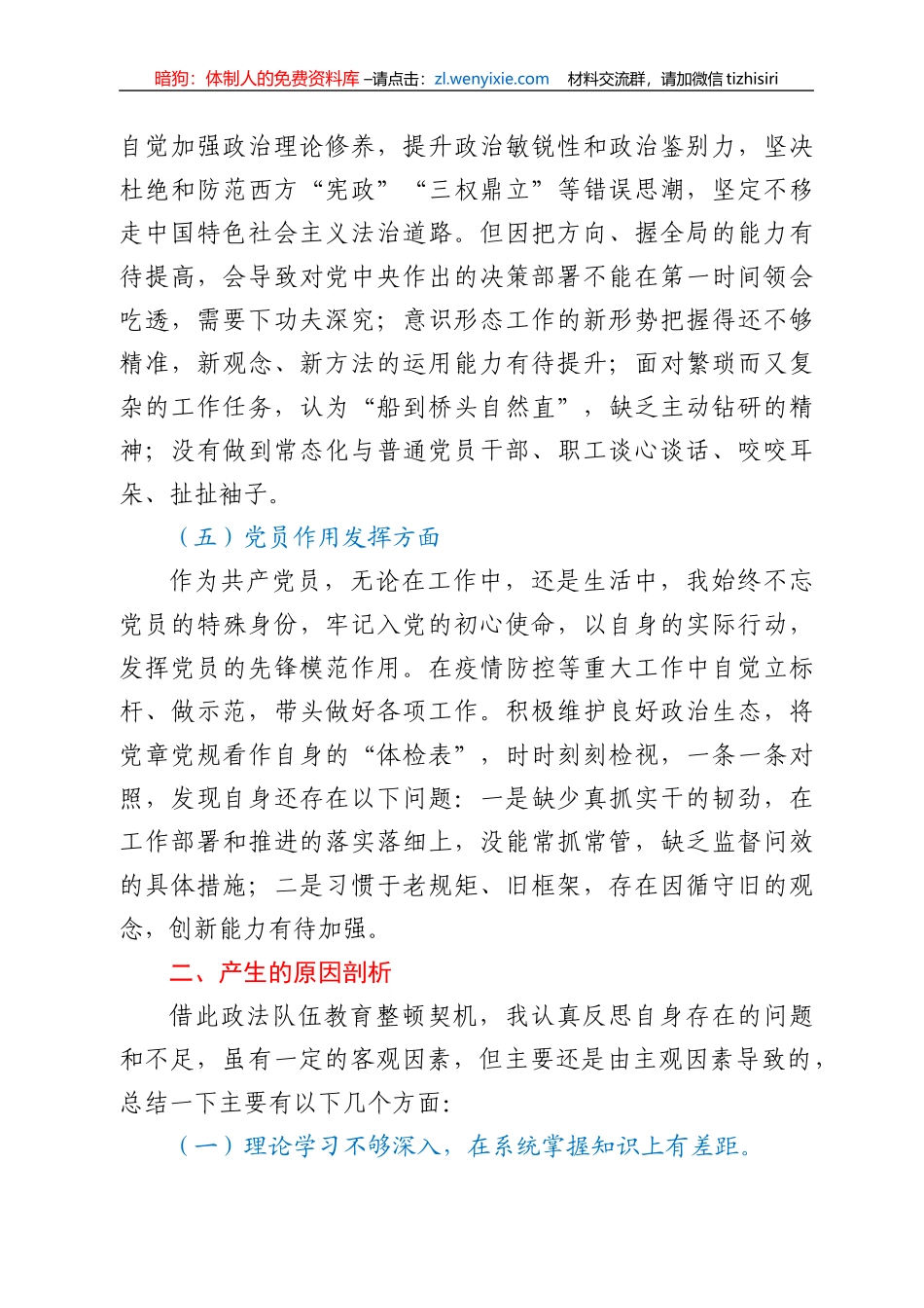 2021年关于领导干部政治忠诚个人剖析汇报材料_第3页