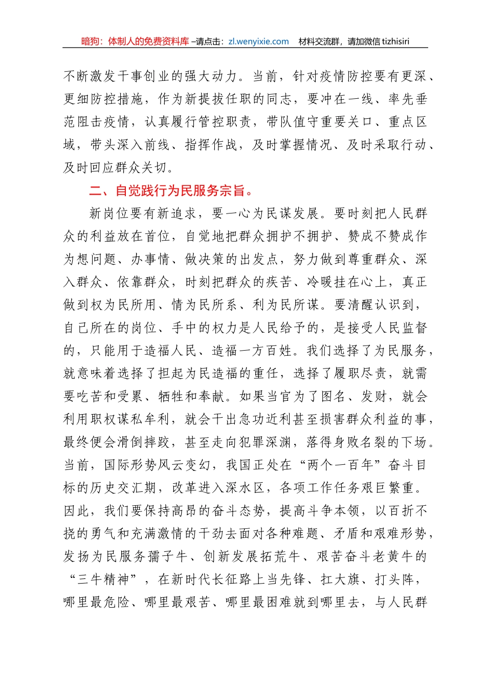 局新提拔任职干部集体廉政谈话提纲_第2页