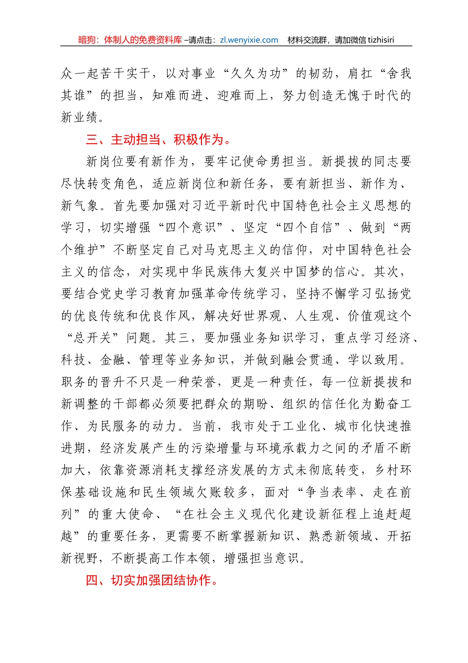 局新提拔任职干部集体廉政谈话提纲_第3页