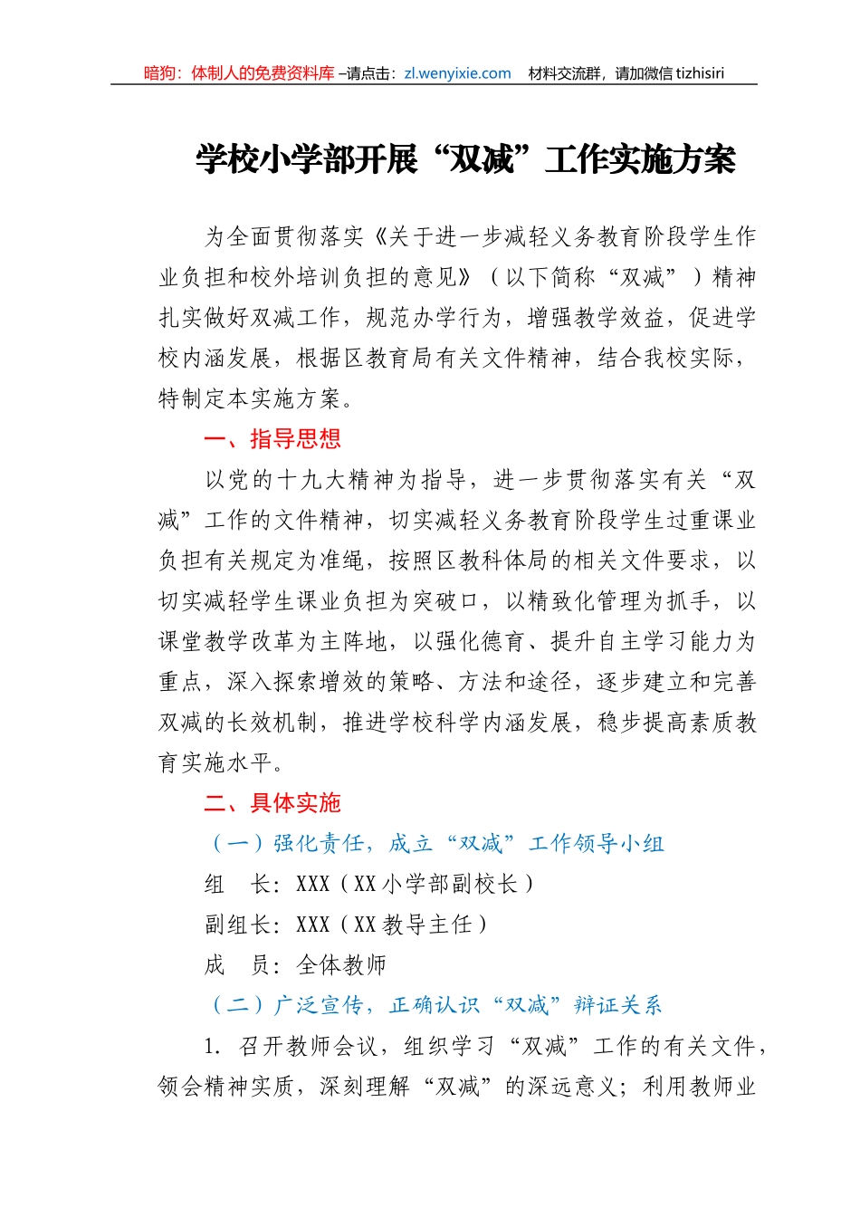 学校小学部开展“双减”工作实施方案_第1页