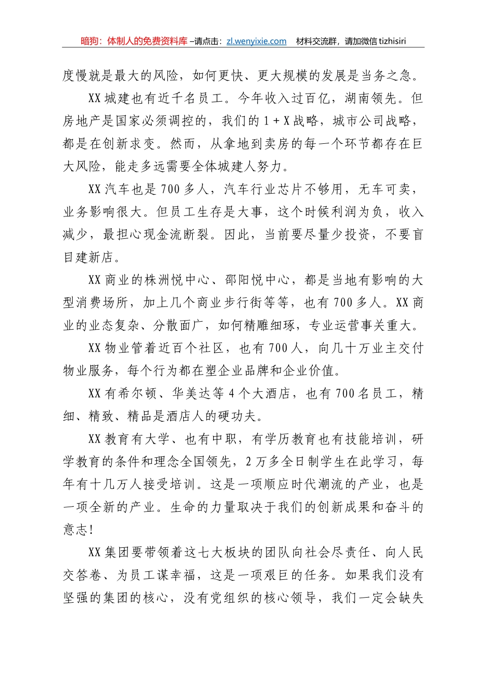 在公司党委民主生活（扩大）会议上的讲话_第2页