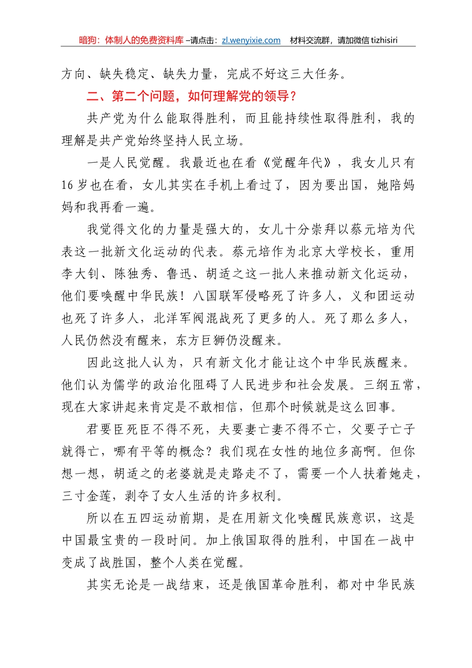 在公司党委民主生活（扩大）会议上的讲话_第3页
