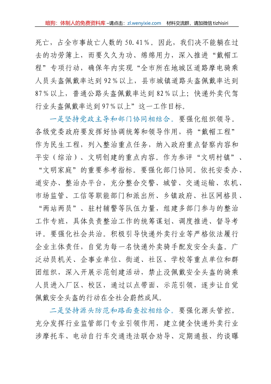 在全市“戴帽工程”专项行动部署推进电视电话会议上的讲话_第2页
